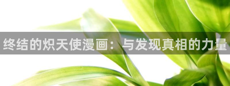 香蕉漫画网页版